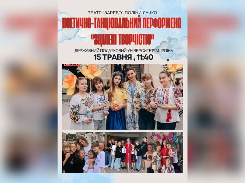 Афіша поетично-танцювального перформансу «Зцілені творчістю» театру «Зарево» Поліни Лучко. Захід відбудеться 15 травня об 11:40 у Державному податковому університеті, м. Ірпінь. На фото – вихованки театру у вишиванках