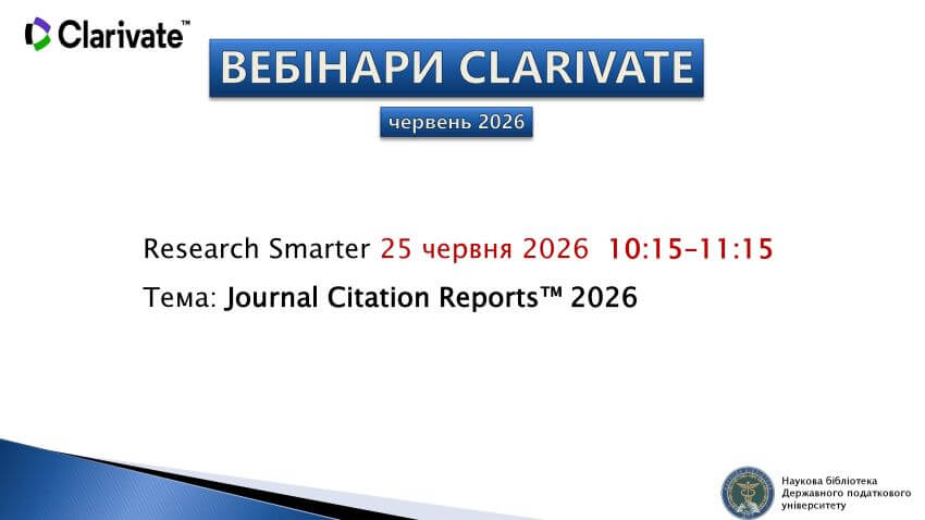 Афіша вебінару Clarivate 25 червня 2026 року «Journal Citation Reports™ 2026»