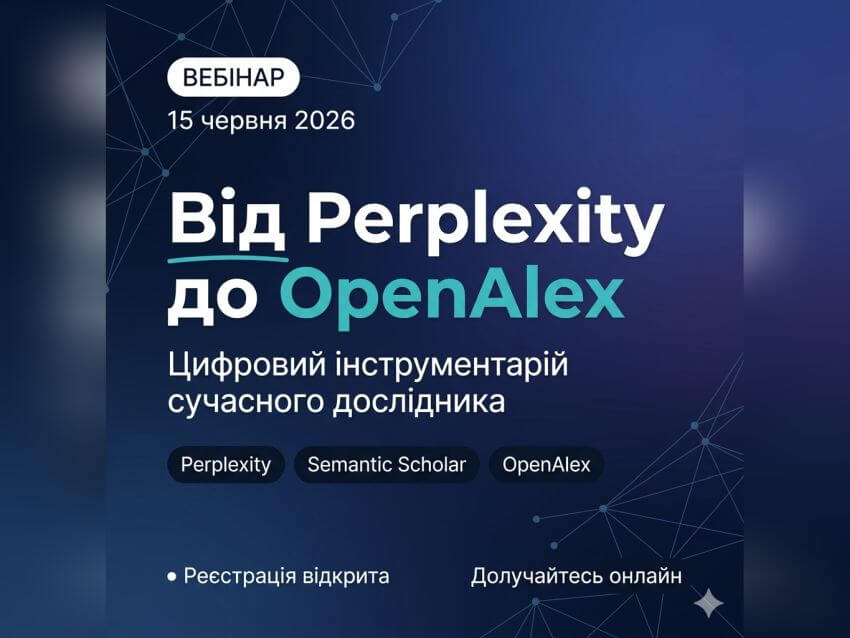 Афіша вебінару «Від Perplexity до OpenAlex: Цифровий інструментарій сучасного дослідника», який відбудеться 15 червня 2026 року. На банері зазначені платформи Perplexity, Semantic Scholar, OpenAlex, а також інформація про відкриту реєстрацію та онлайн-участь