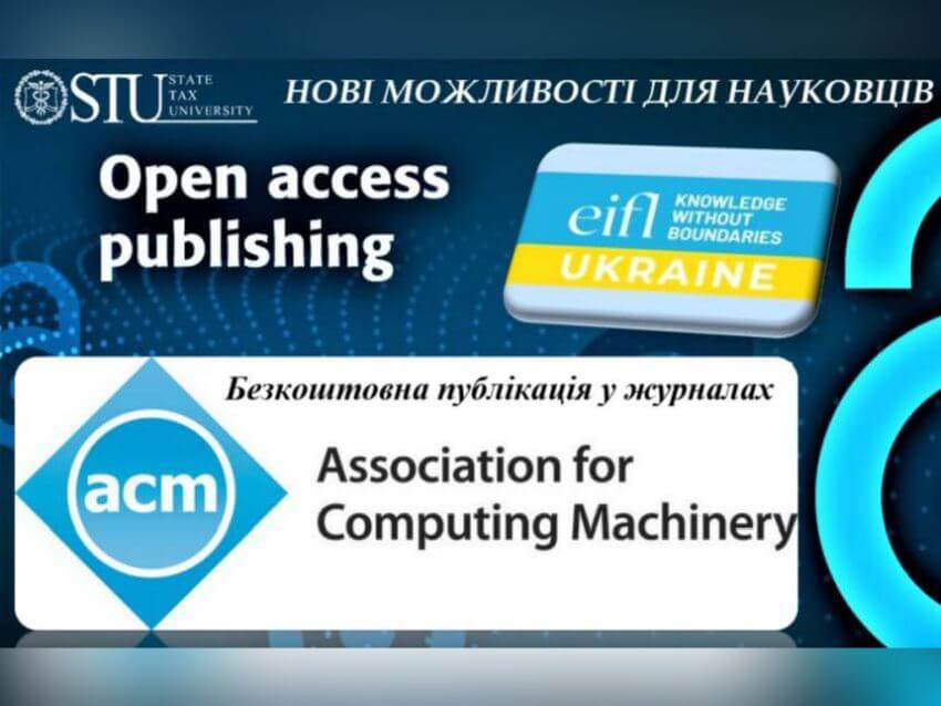 Анонс безкоштовних публікацій Open Access у журналах Association for Computing Machinery (ACM) для науковців Державного податкового університету через консорціум EIFL Ukraine