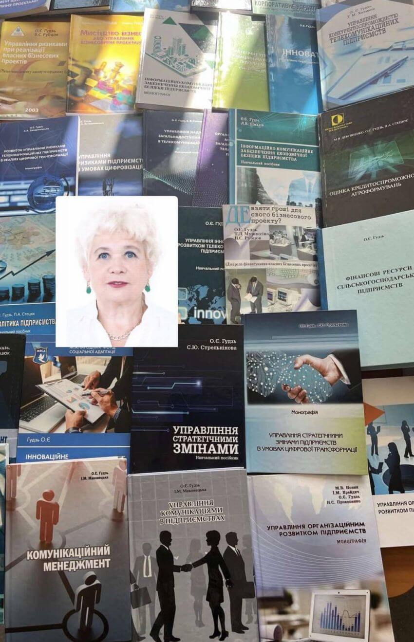 Колаж наукових праць професора Олени Гудзь, серед яких монографії та підручники з управління стратегічними змінами, фінансових ресурсів та комунікаційного менеджменту