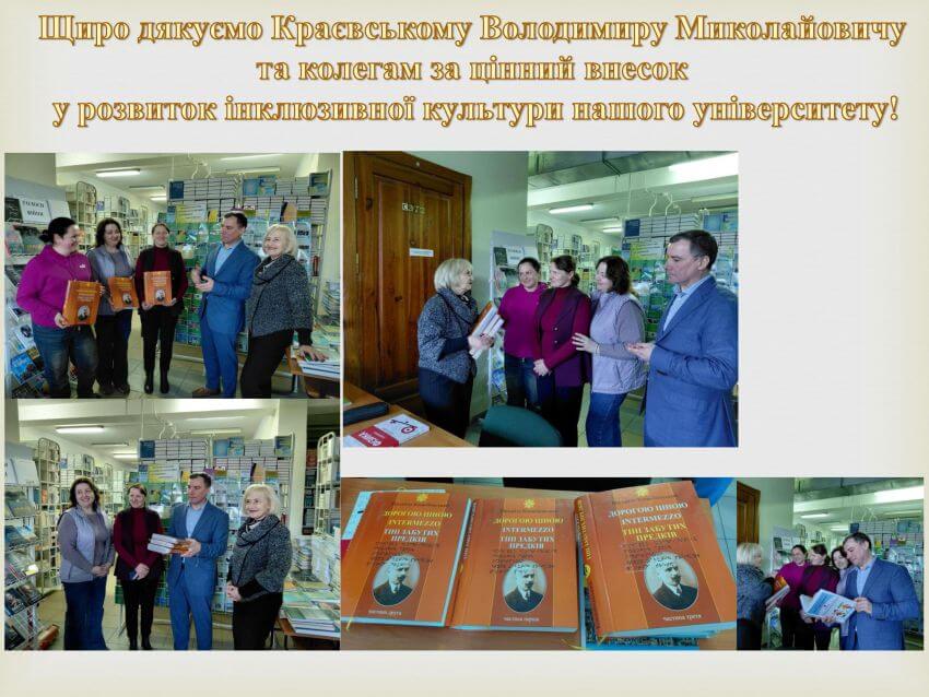 Колаж: передача книг шрифтом Брайля Науковій бібліотеці ДПУ деканом Володимиром Краєвським та його командою