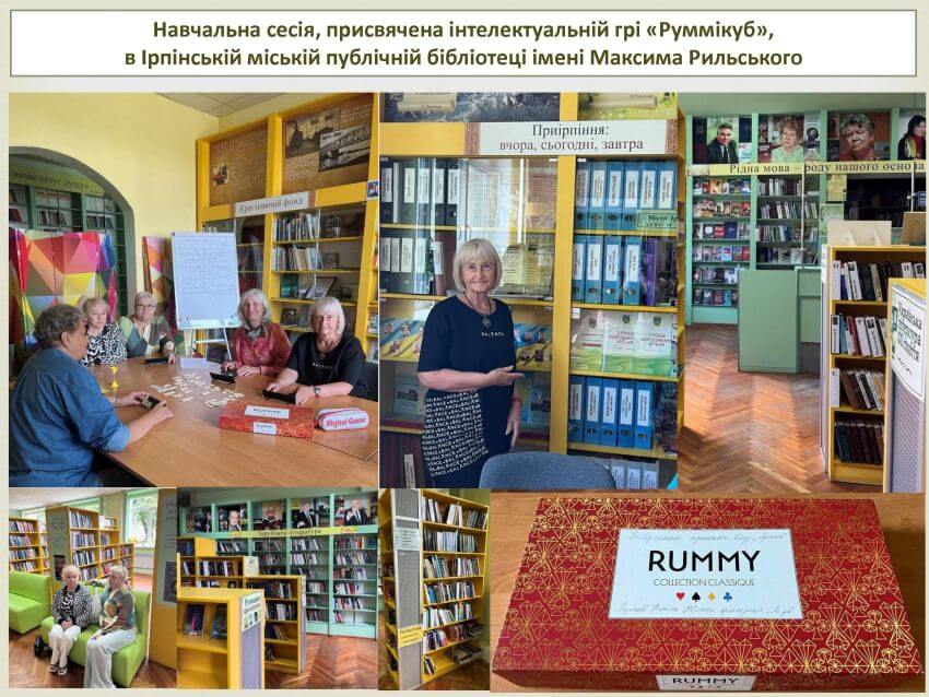 Колаж фотографій з навчальної сесії, присвяченлї інтелектуальній грі «Руммікуб» в Ірпінській міській публічній бібліотеці імені Максима Рильського 22 липня 2026 року. На знімках: учасники заходу, книги українською мовою, екскурсія сучасним бібліотечним простором