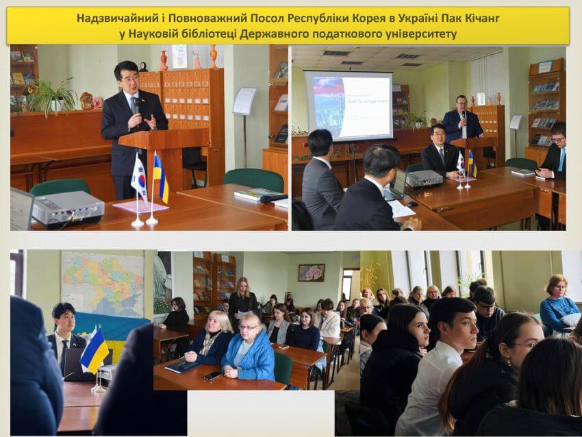 Колаж моментів виступу Посла Республіки Корея перед студентами та викладачами в науковій бібліотеці ДПУ; презентація досвіду економічного розвитку Кореї
