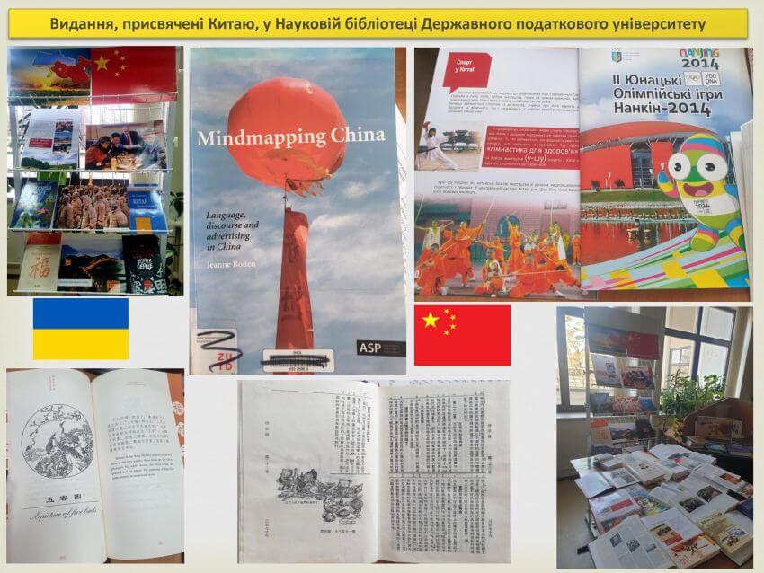 Добірка видань про Китай у бібліотеці ДПУ: книги «Mindmapping China», матеріали про Олімпійські ігри в Нанкіні, традиційну гімнастику у-шу та ілюстровані історичні фоліанти