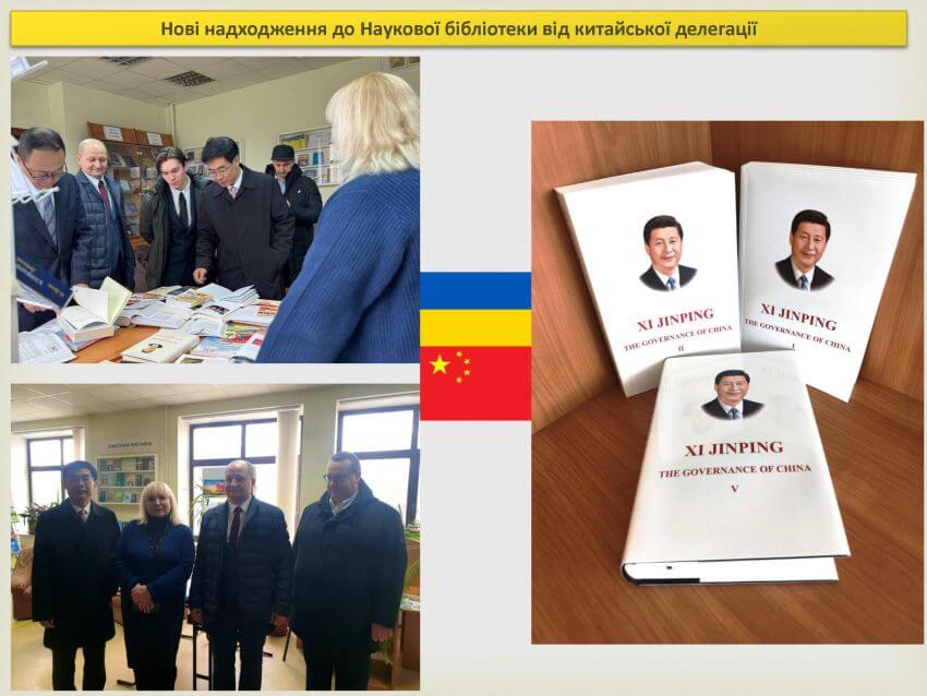 Колаж із трьох фотографій про візит китайської делегації до Наукової бібліотеки ДПУ. На верхньому фото зліва делегація оглядає виставку книг, на нижньому зліва — групове фото гостей та представників бібліотеки. Праворуч — три примірники книги Сі Цзіньпіна «Державне управління Китаєм» (англійською мовою, томи I, II та V), що лежать на дерев'яній полиці в бібліотеці. У центрі колажу розміщено прапори України та КНР. У верхній частині колажу розміщено жовту плашку з написом українською мовою: «Нові надходження до Наукової бібліотеки від китайської делегації».