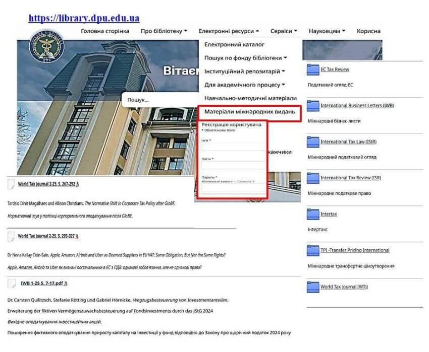 Скріншот сайту бібліотеки STU, що демонструє шлях до міжнародних видань: розділ «Електронні ресурси» — підрозділ «Матеріали міжнародних видань» та вікно реєстрації користувача