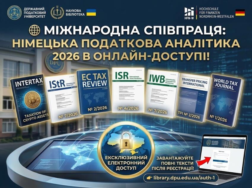 Інформаційний банер про міжнародну співпрацю Державного податкового університету та HFN-W. Текст: Німецька податкова аналітика 2026 в онлайн-доступі. Зображено обкладинки наукових журналів (Intertax, IStR, EC Tax Review, ISR, IWB, Transfer Pricing International, World Tax Journal), ноутбук та мапа України із замком, що символізує ексклюзивний електронний доступ після реєстрації