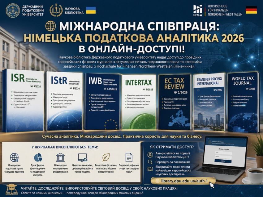Інформаційний банер про міжнародну співпрацю Державного податкового університету та HFN-W. Текст: Міжнародна співпраця: німецька податкова аналітика 2026 в онлайн-доступі. Зображено обкладинки наукових журналів (Intertax, IStR, EC Tax Review, ISR, IWB, Transfer Pricing International, World Tax Journal), ноутбук та текстові банери