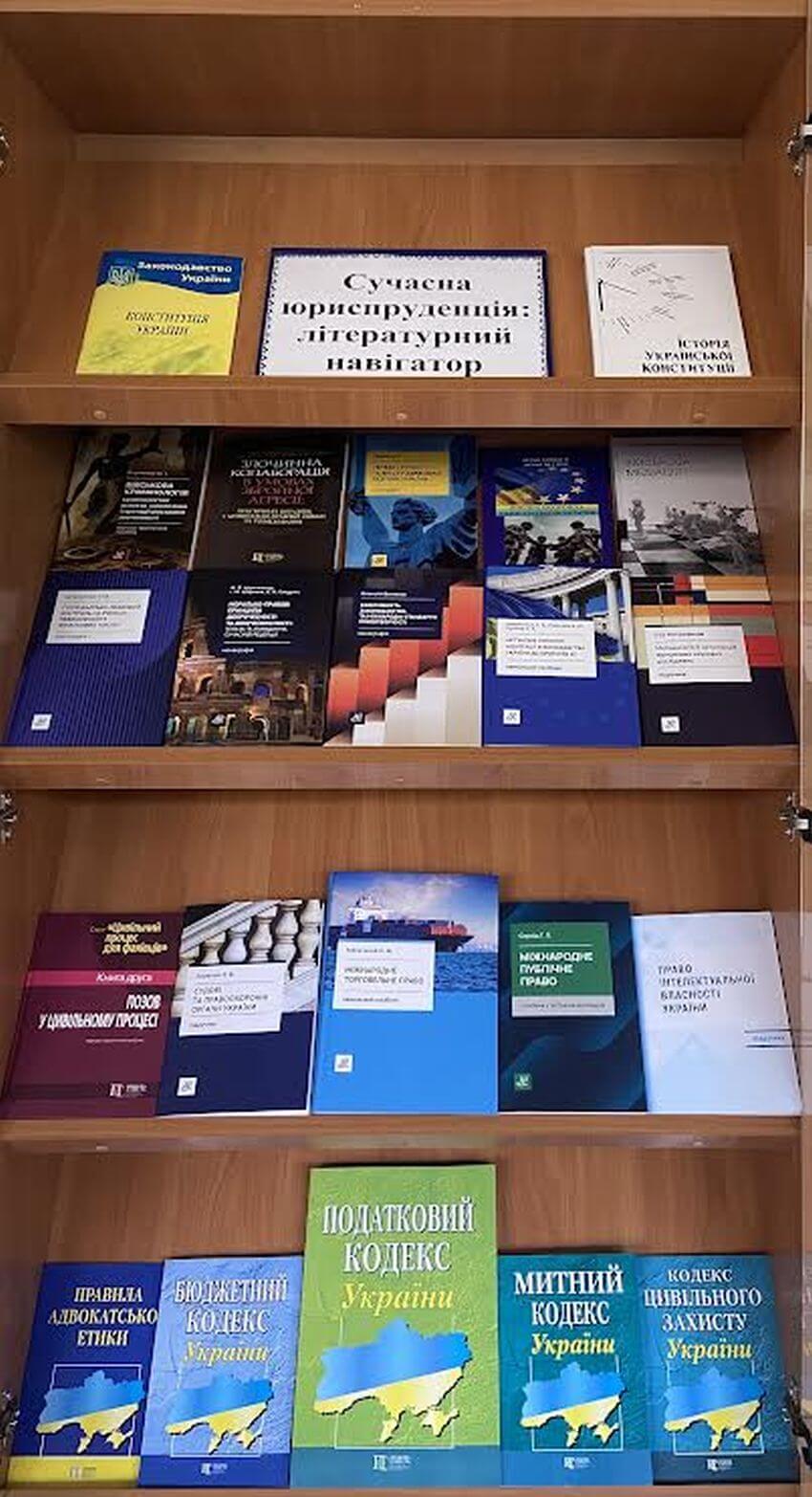 Книжкова виставка "Сучасна юриспруденція: літературний навігатор" з підручниками та кодексами України на полицях бібліотеки ДПУ