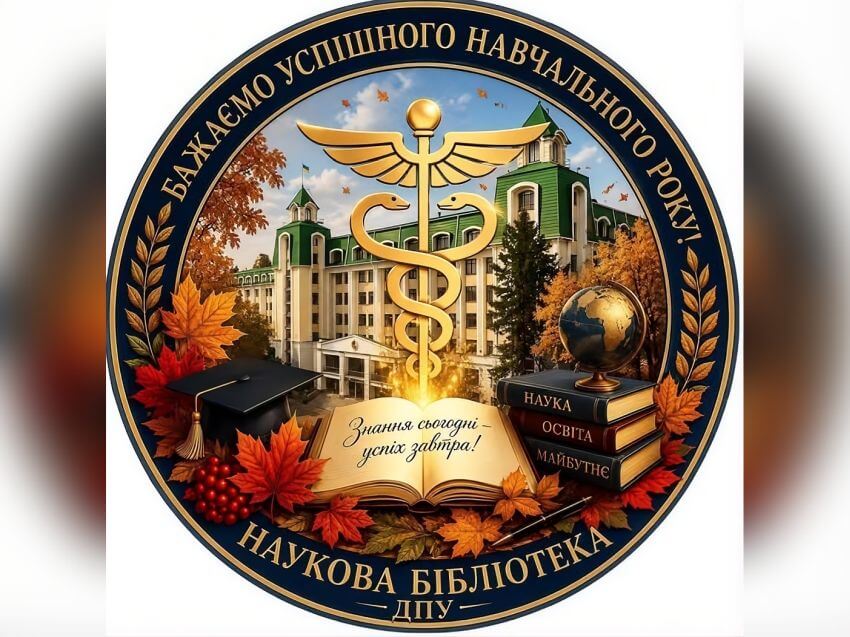 Бвжвємо успішного навчального року!