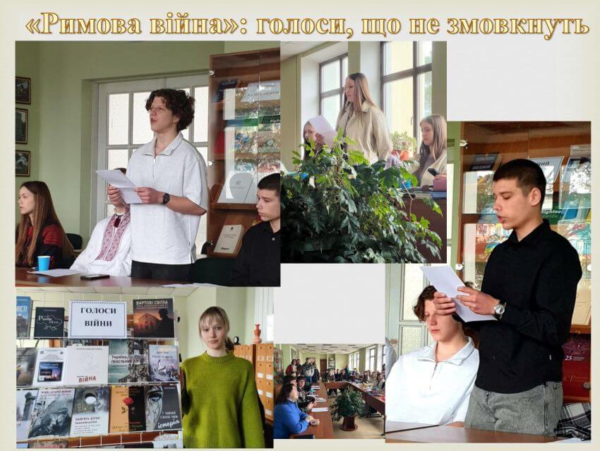 Колаж фотографій: студенти ДПУ декламують вірші на поетичних читаннях «Римова війна» на фоні виставки книг «Голоси війни»