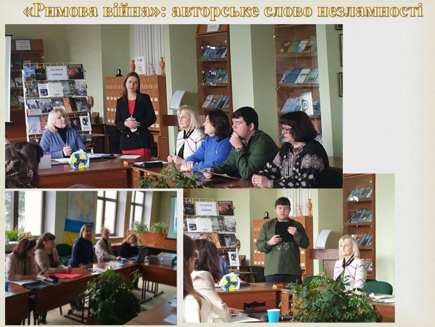 Учасники заходу «Римова війна» під час авторських виступів: викладачі та студенти за круглим столом у читальному залі бібліотеки