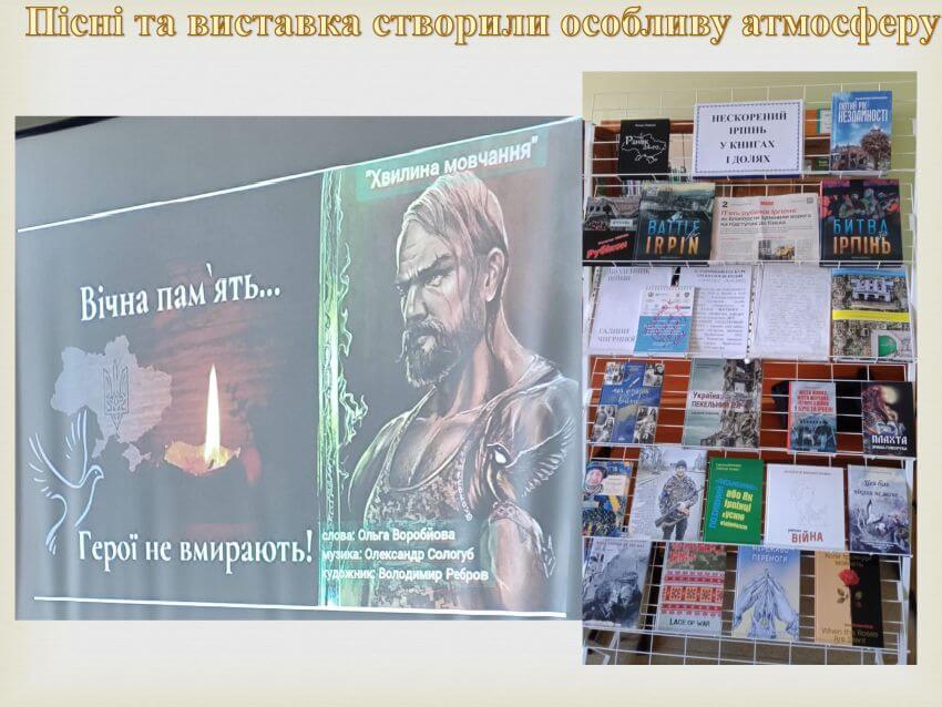 Пам’ятний банер до пісні «Хвилина мовчання» на вірші Ольги Воробйової та тематична книжкова виставка «Нескорений Ірпінь у книгах і долях» у читальному залі бібліотеки