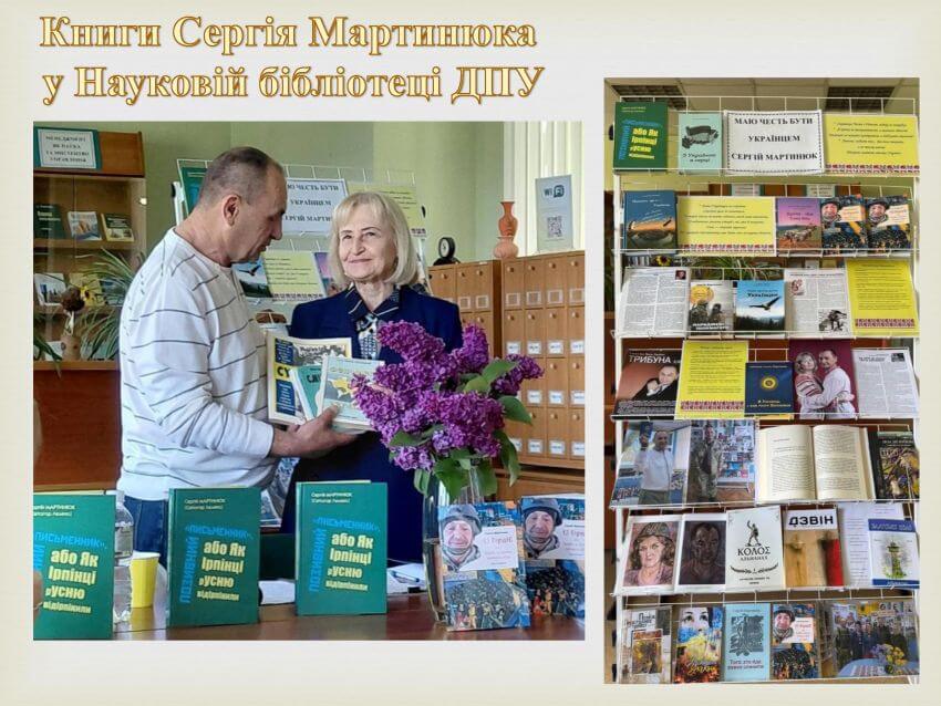 Сергій Мартинюк передає примірники книг директорці Наукової бібліотеки ДПУ Цимбалюк С. П. Праворуч – книжкова виставка творів автора «Маю честь бути українцем. Сергій Мартинюк»