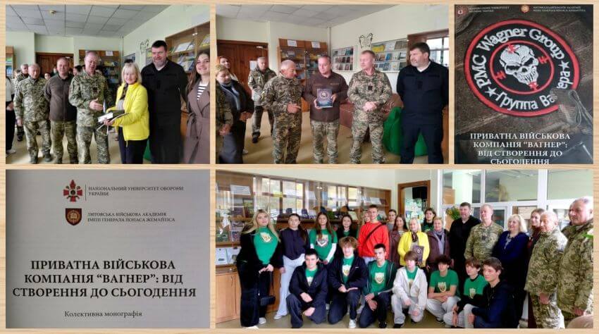 Презентація монографії «Приватна військова компанія «Вагнер» від створення до сьогодення» у Науковій бібліотеці ДПУ – фото з заходу, обкладинка та титульна сторінка книги
