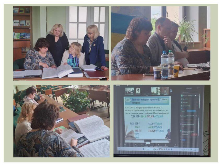 Колаж робочих моментів вебінару в бібліотеці ДПУ: обговорення методики побудови індексів УДК та онлайн-трансляція виступу