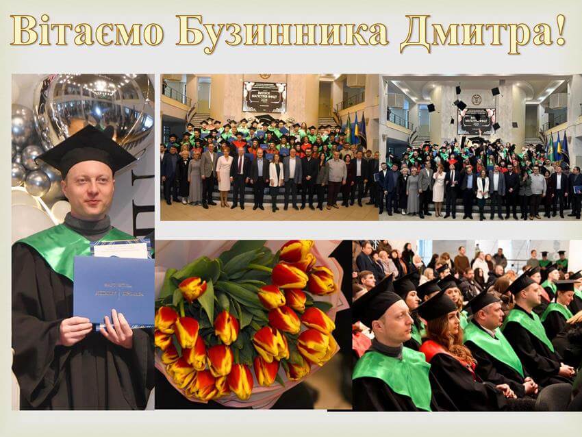 Колаж зі святкування випуску магістрів ДПУ. Вгорі напис українською «Вітаємо Бузинника Дмитра!». На фото зображено: випускника з дипломом, велику групу випускників та викладачів у залі, момент підкидання академічних шапок, букет червоно-жовтих тюльпанів та випускників, що сидять у залі під час урочистостей