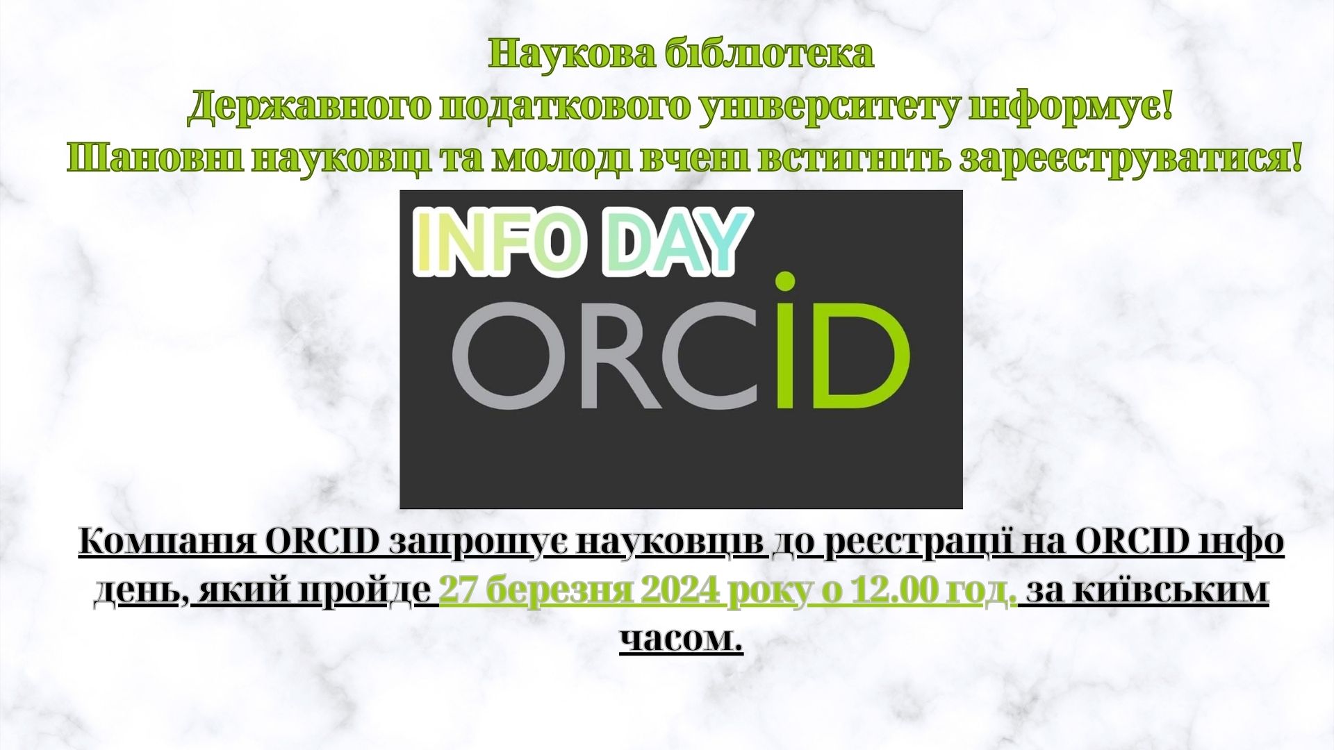 Реєстрація Orcid