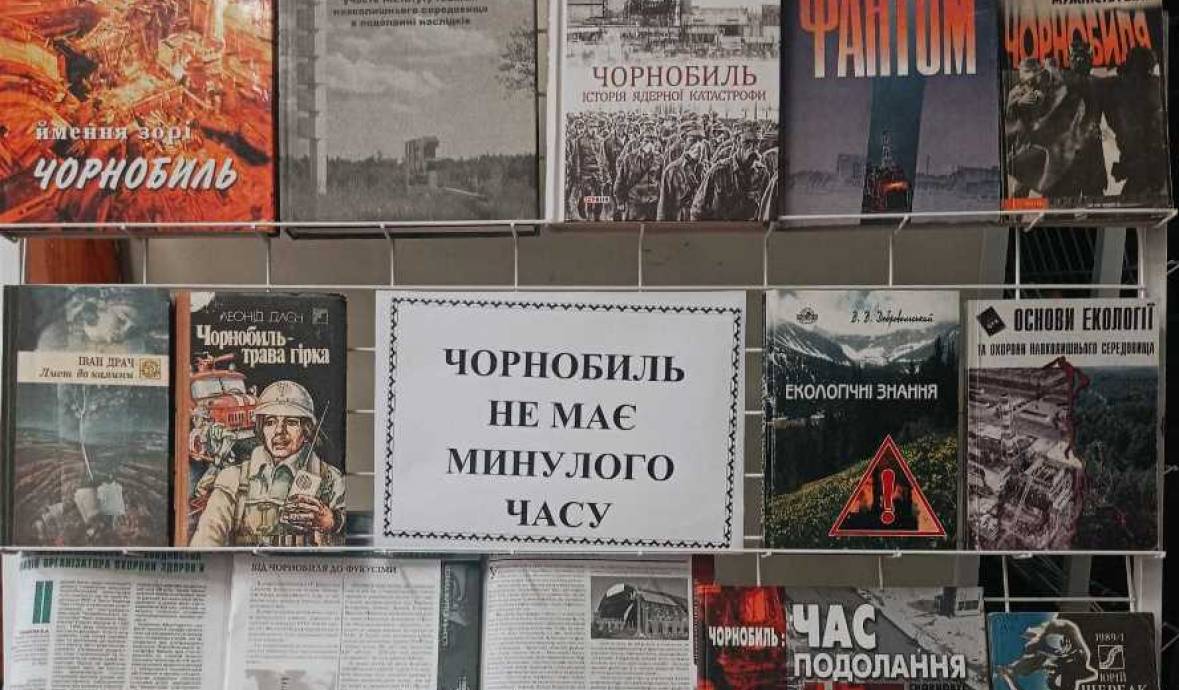 Тематична виставка та відеопідбірка книг «Чорнобиль не має минулого часу»
