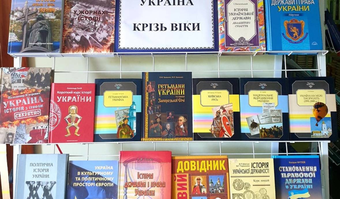 Тематична книжкова виставка та відеопрезентація «Україна крізь віки»