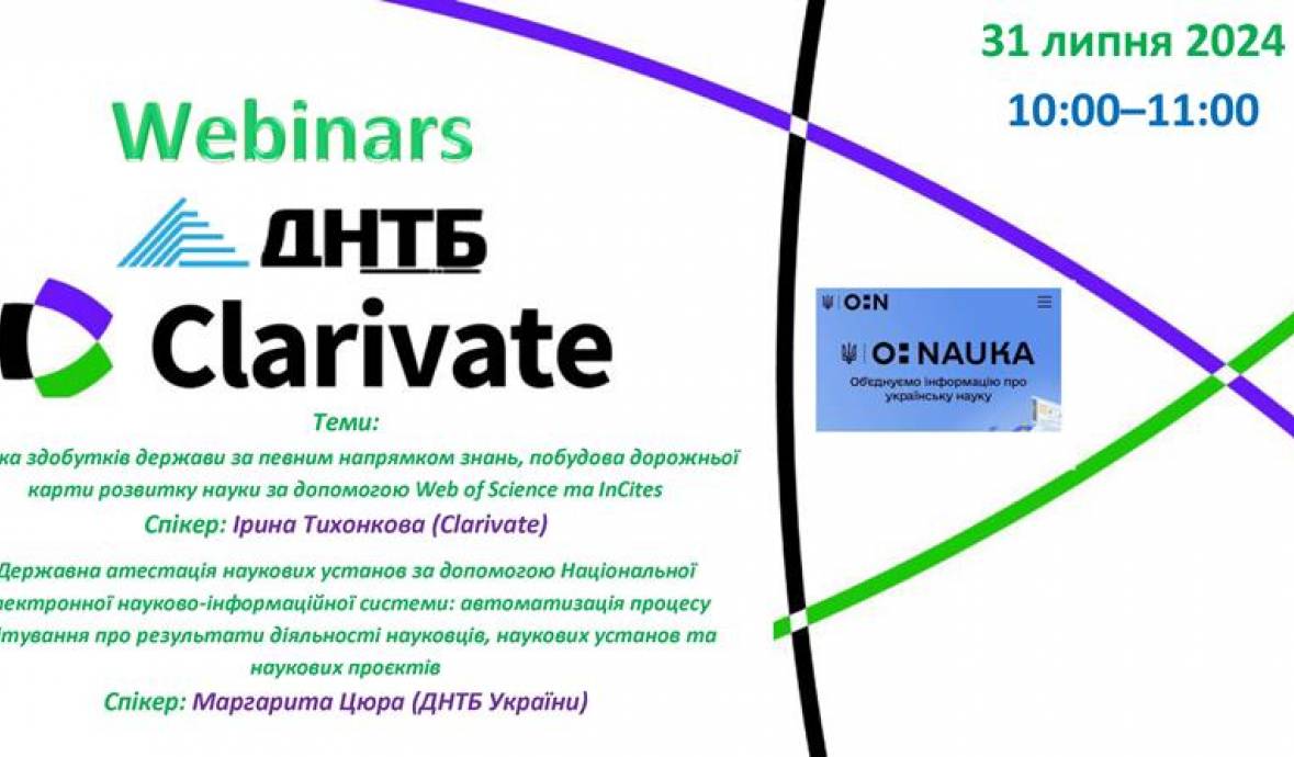 Реєструйтесь на вебінар від ДНТБ України та Clarivate!