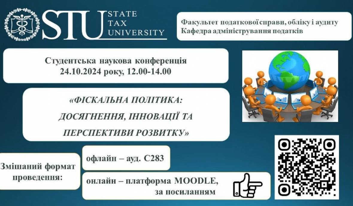 Студентська наукова конференція «ФІСКАЛЬНА ПОЛІТИКА: ДОСЯГНЕННЯ, ІННОВАЦІЇ ТА ПЕРСПЕКТИВИ РОЗВИТКУ» 