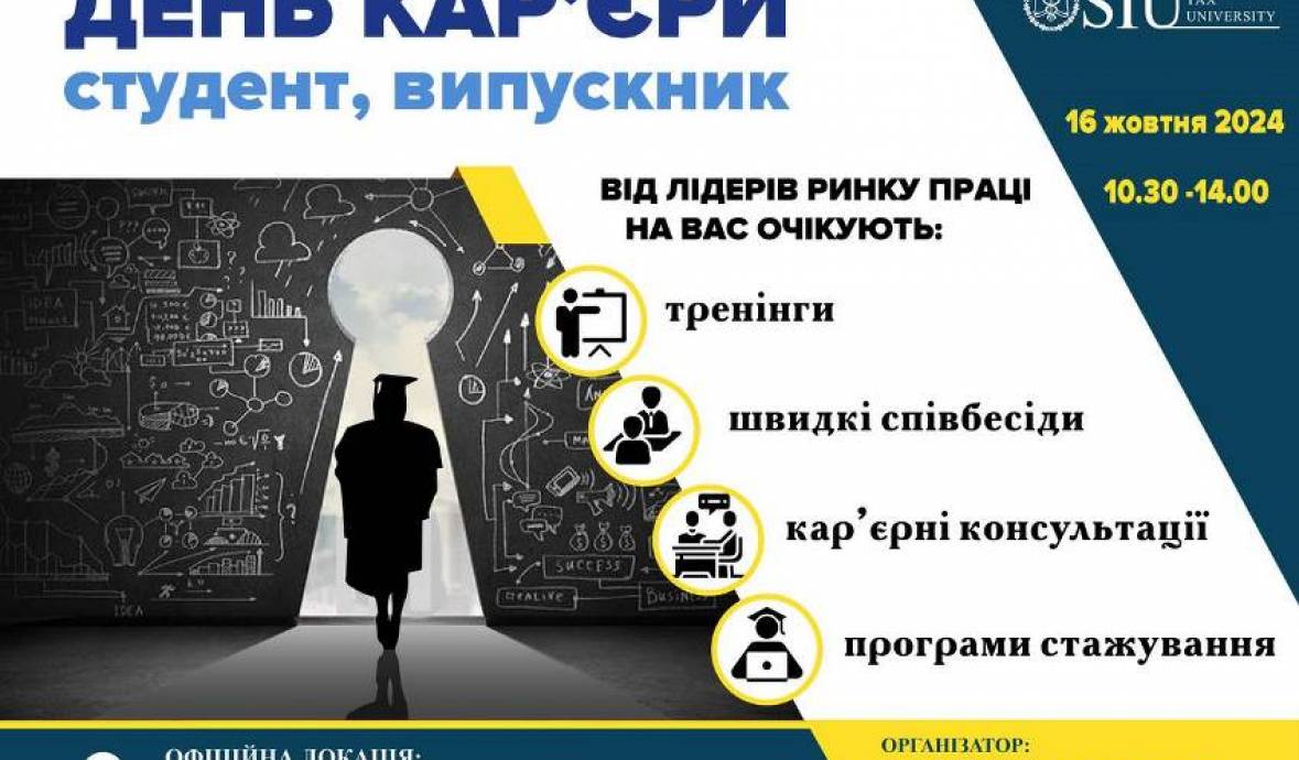 Запрошуємо відвідати День кар’єри у ДПУ!