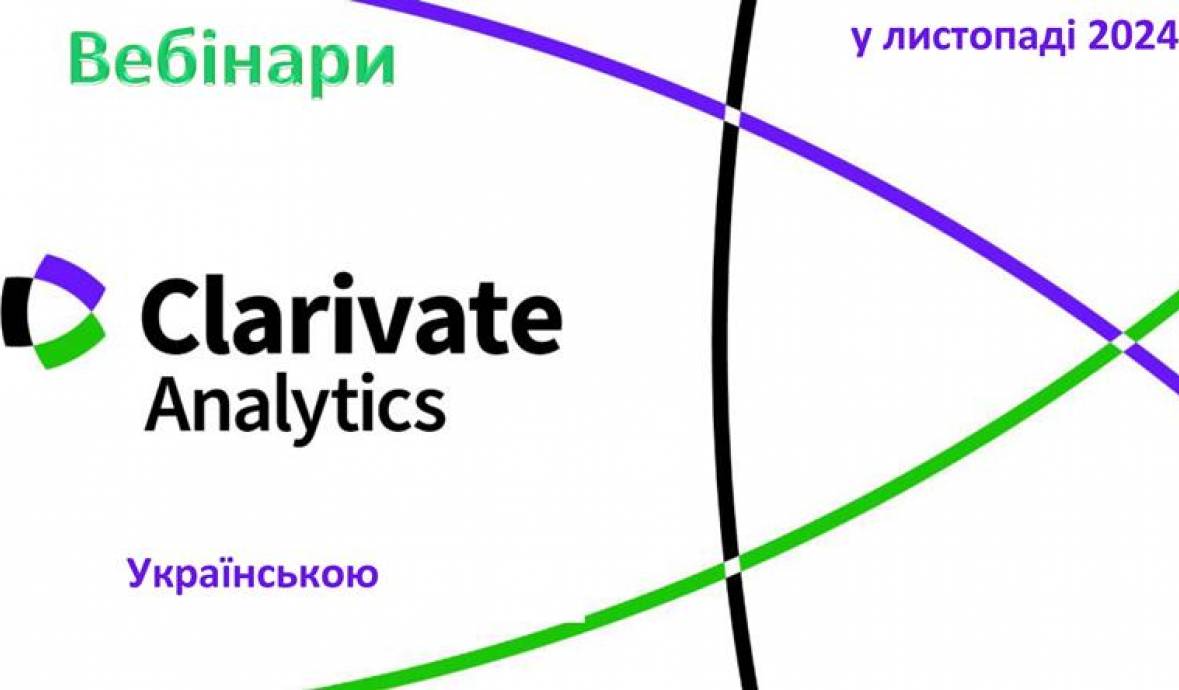 Розклад вебінарів від компанії Clarivate на листопад 2024 року