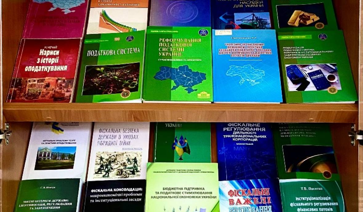 Тематична книжкова та віртуальна виставки «Генеза державної фіскальної політики в Україні»