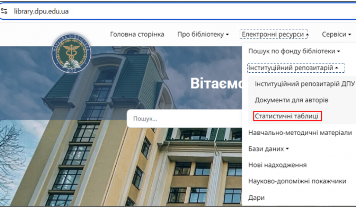 Статистичні таблиці робіт НПП ДПУ у репозитарії