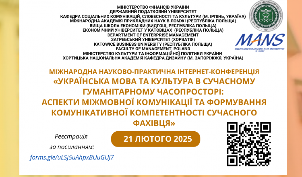 Міжнародна науково-практична конференція до Міжнародного дня рідної мови: запрошуємо до участі