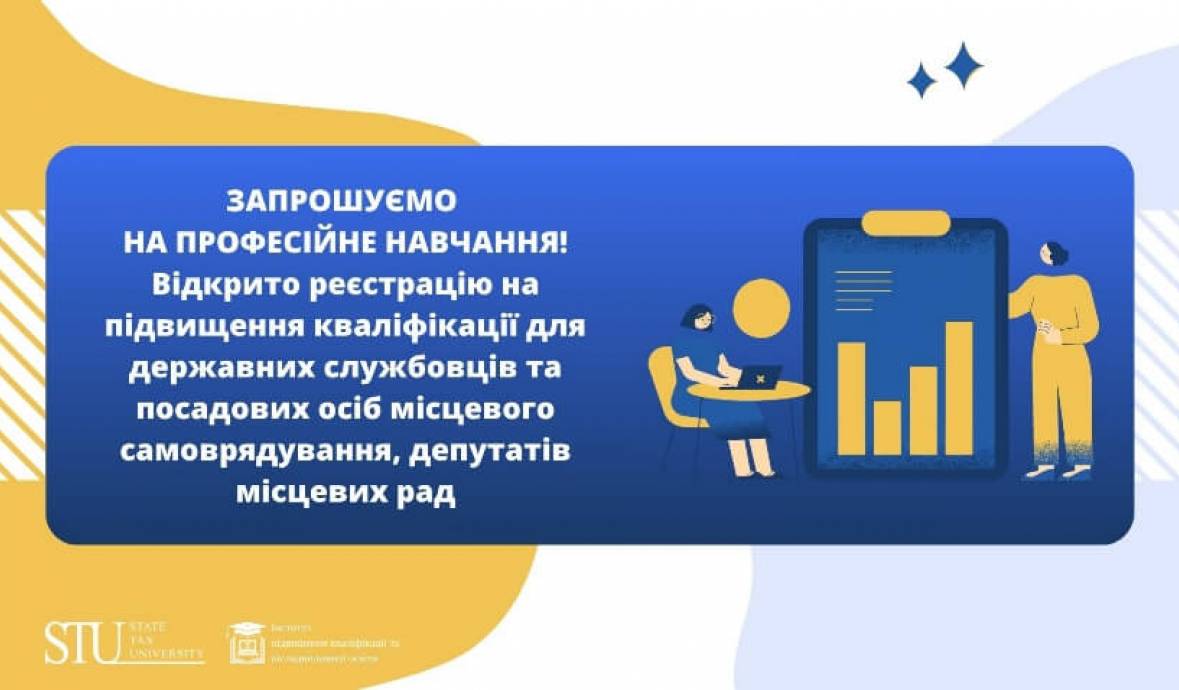 Інститут підвищення кваліфікації та післядипломної освіти ДПУ запрошує!
