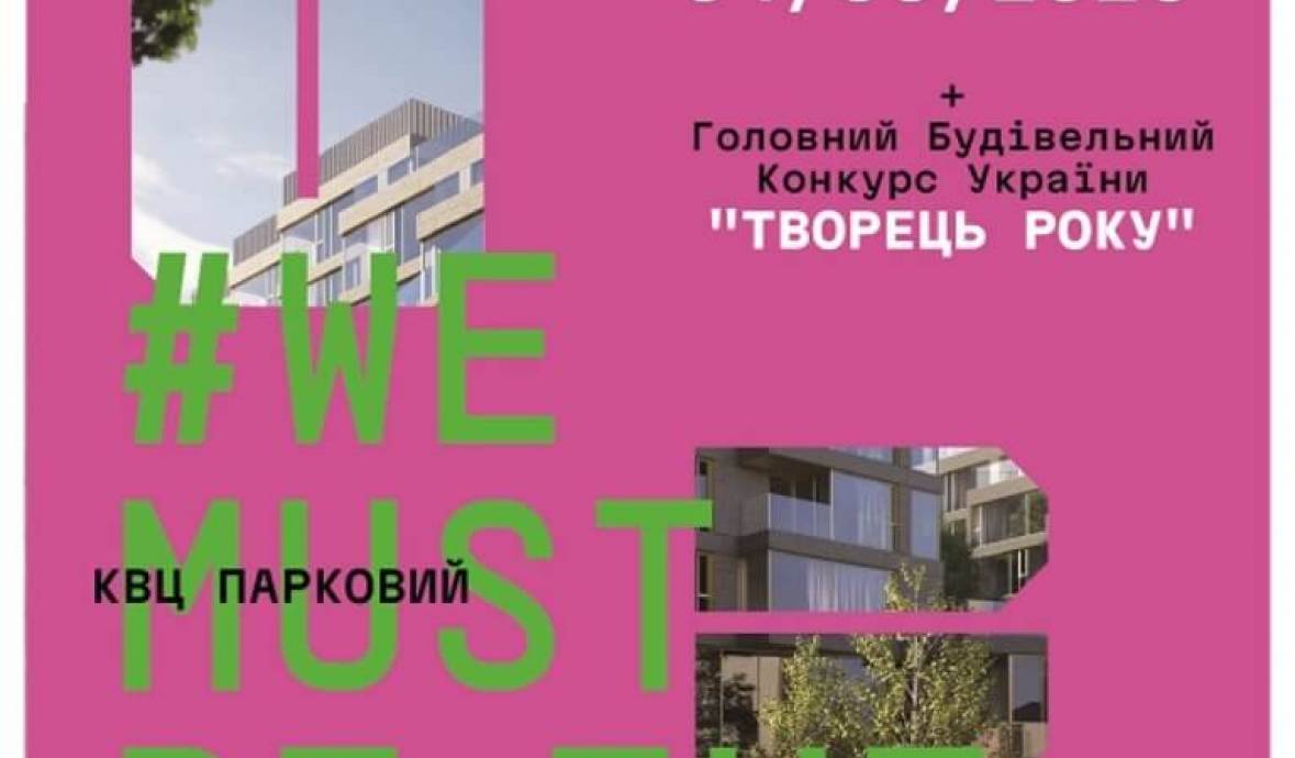 Відбудова ДПУ. Презентація проєкту реконструкції на Українському Будівельному Конгресі