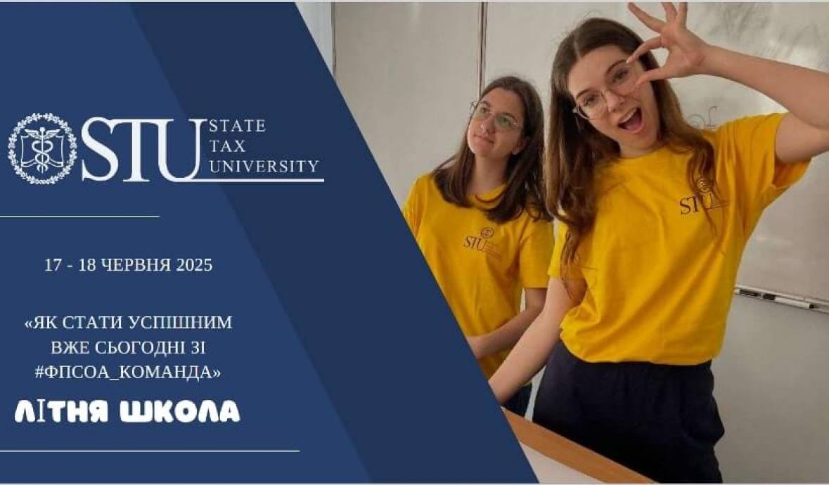 Факультет податкової справи, обліку, та аудиту ДПУ запрошує!
