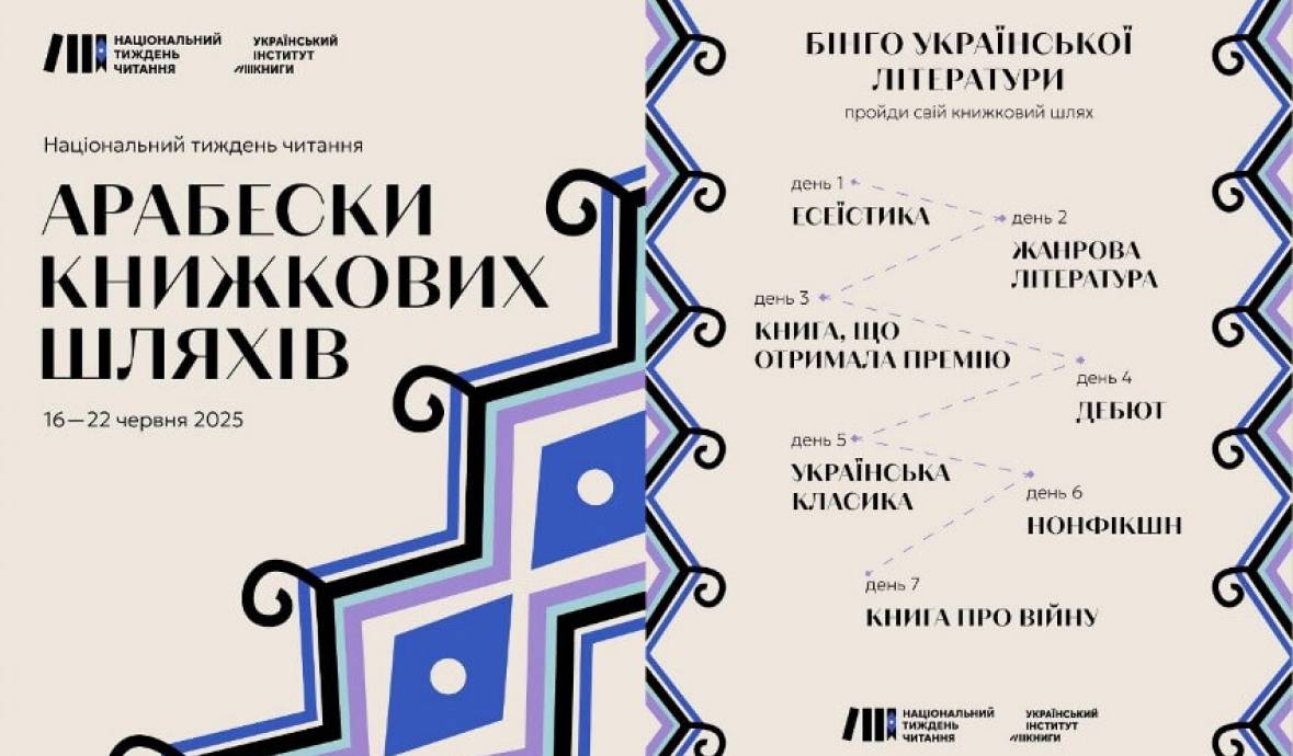 Національний тиждень читання: онлайн-фестиваль художньої літератури