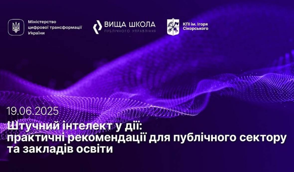 Долучайтесь до семінару 19.06.2025!