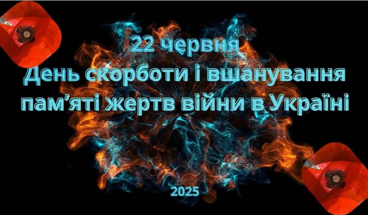 Тематична виставка та відеопрезентація книг до Дня скорботи і вшанування пам’яті жертв війни в Україні