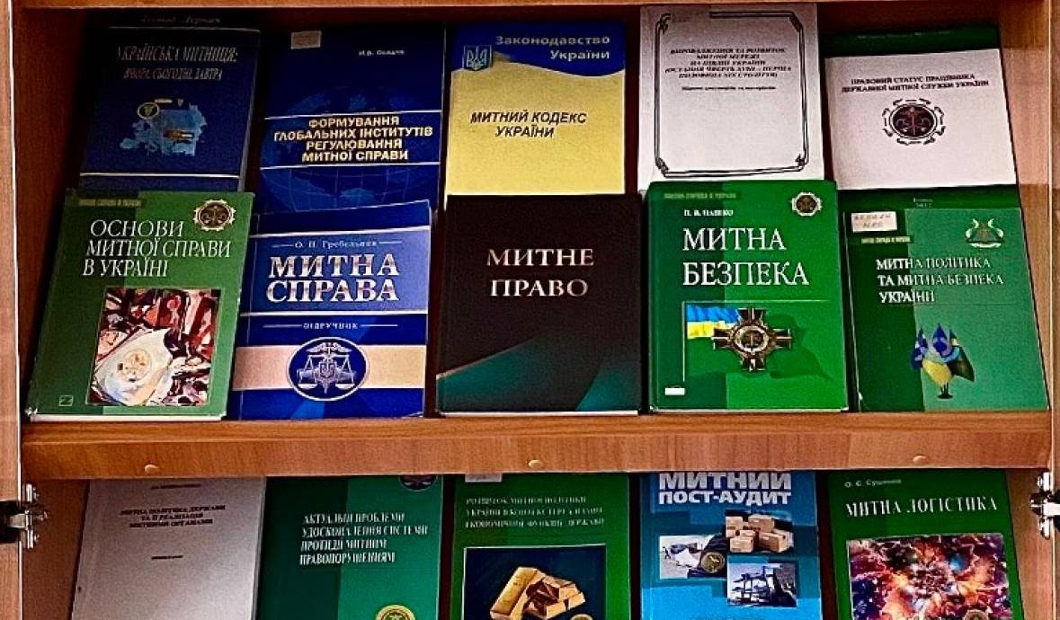 Тематична книжкова та віртуальна виставки до Дня митника