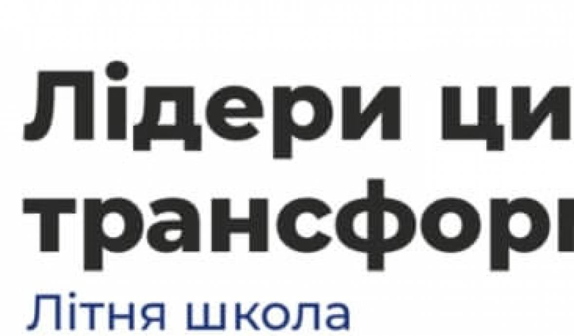Представники керівництва ДПУ взяли участь у Літній школі для лідерів цифрової трансформації