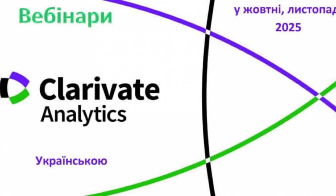 Розклад вебінарів від компанії Clarivate на жовтень, листопад 2025 року
