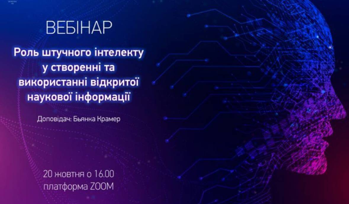 Долучайтесь до вебінару 20.10.2025