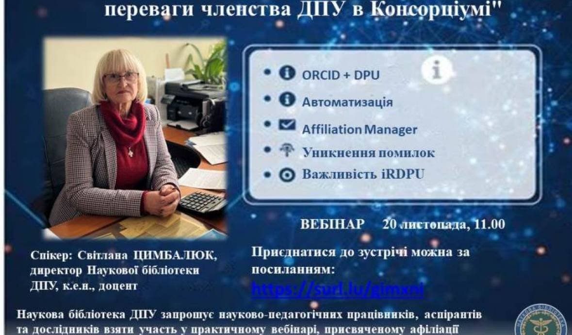 Долучайтесь до практичного вебінару 20.11.2025!