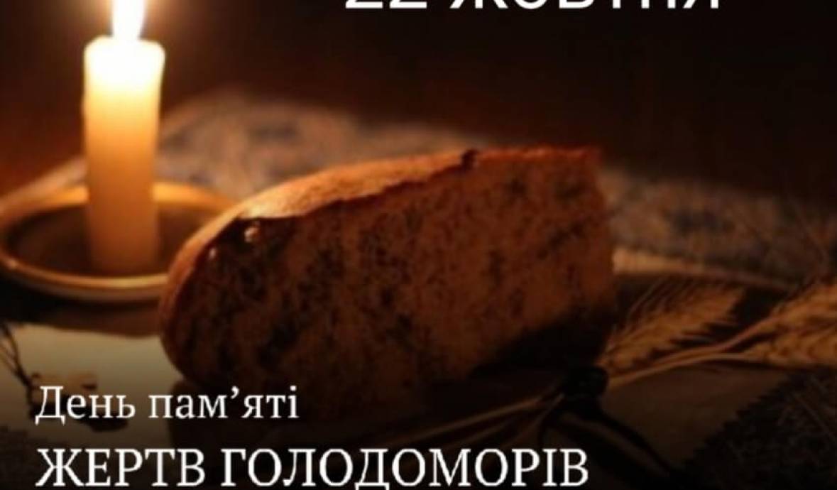 Тематична книжкова виставка та відеопрезентація до Дня пам’яті жертв Голодоморів