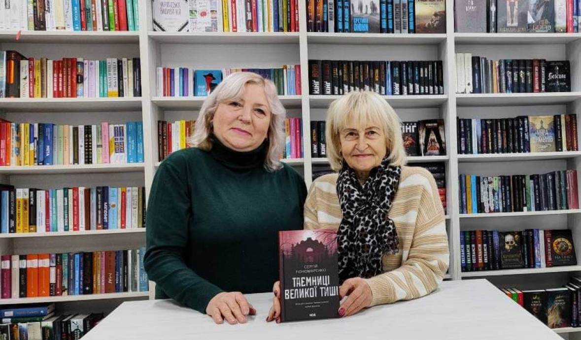 Книга «Таємниці Великої Тиші» Сергія Пономаренка у бібліотеці ДПУ