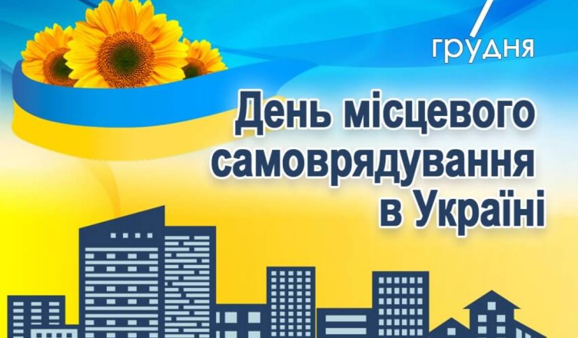 Тематична книжкова виставка та відеопідбірка до Дня місцевого самоврядування