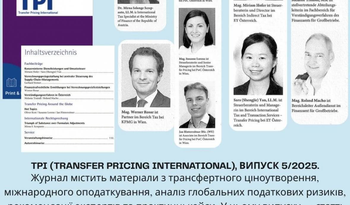 Матеріали міжнародних видань на сайті бібліотеки (грудень 2025)