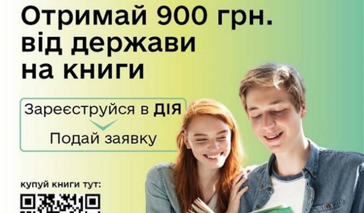 Державна програма єКнига у Дії