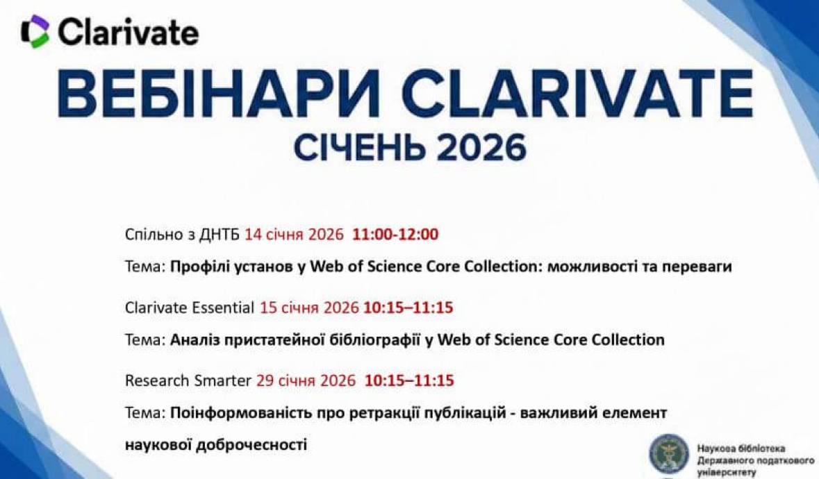 Розклад вебінарів від компанії Clarivate на січень 2026 року