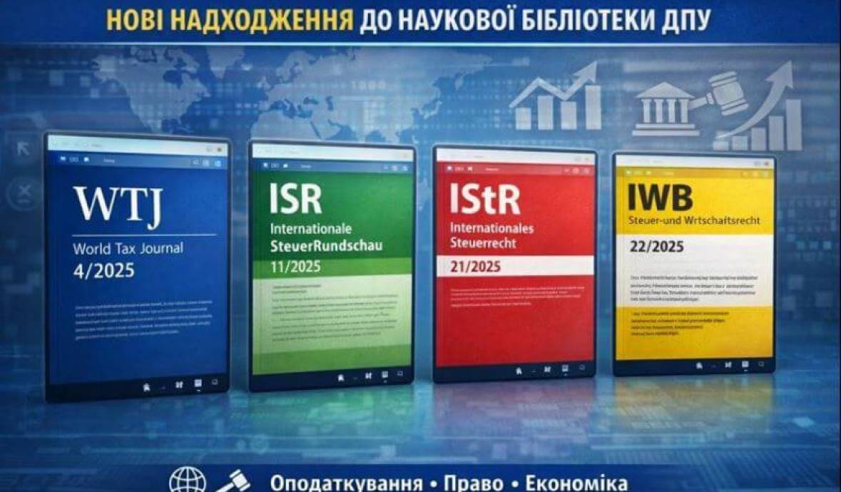 Матеріали міжнародних видань на сайті бібліотеки (січень 2026)
